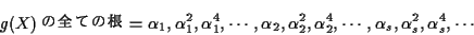 \begin{displaymath}g(X)\text{Ƥκ}
=\alpha_1,\alpha_1^2,\alpha_1^4,\cdots...
..._2^2,\alpha_2^4,\cdots,
\alpha_s,\alpha_s^2,\alpha_s^4,\cdots \end{displaymath}