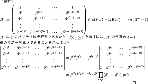 \begin{proof}[ھ]
\begin{displaymath}H':=
\begin{pmatrix}
1 & 1 & \cdots...
...lta-1})l}
\prod_{r<s}(\beta^{i_r}-\beta^{i_s})
\not=0
\end{align*}\end{proof}