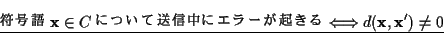 \begin{displaymath}\underline{
\text{${\mathbf x}\in C$ˤĤ˥...
...}
\Longleftrightarrow
d({\mathbf x},{\mathbf x}')\not=0}
\end{displaymath}