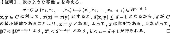 \begin{proof}[ھ]
Τ褦ʼ$\pi$ ͤ.
\begin{displaymath}\pi : ...
...^{n-d+1}$ , $2^k\le 2^{n-d+1}$ Ȥʤ,
$k\le n-d+1$ .
\end{proof}