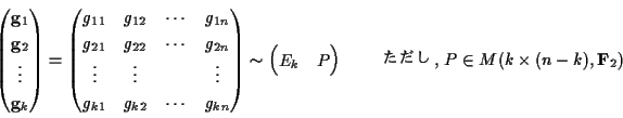 \begin{displaymath}\begin{pmatrix}
{\mathbf g}_1\\ {\mathbf g}_2 \\ \vdots \\ {...
...ix} \qquad
\text{ , }
P\in M(k\times (n-k), {\bf F}_2)
\end{displaymath}