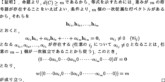 \begin{proof}[ھ]
̿, $d(C)\ge m$ Ǥ뤫,
򼨤ˤ, ...
...cdots \cdots \alpha_{i_m} 0 \cdots 0))=m\end{displaymath}Ω.
\end{proof}