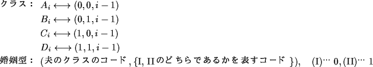 \begin{align*}\text{$B%/%i%9!'(B }
& A_i \longleftrightarrow (0,0,i-1) \\
& B_i \...
...$B$A$i$G$