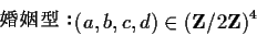 \begin{displaymath}\text{$B:'0y7?!'(B}
(a,b,c,d)\in \left( {\bf Z}/2{\bf Z}\right)^4 \end{displaymath}